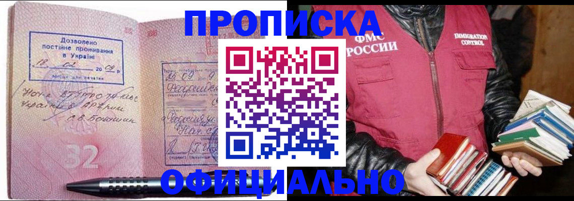 прописка законно в Юрьевце